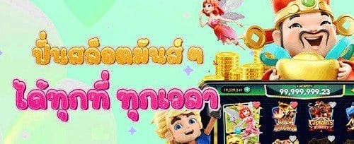 โบนัสต้อนรับสมาชิกใหม่ promotion image