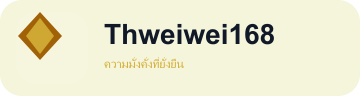 weiwei168 Logo